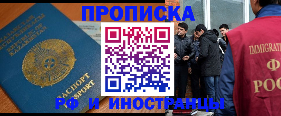 купить прописку в Балее