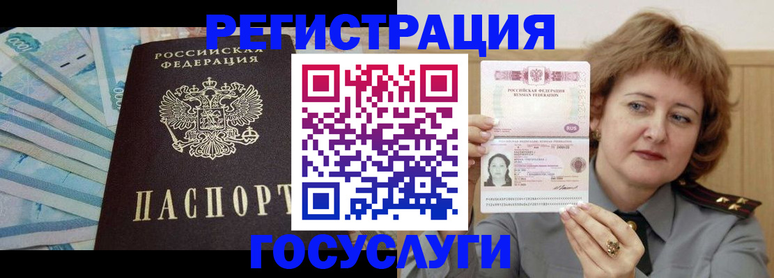 временная регистрация для всех в Балее