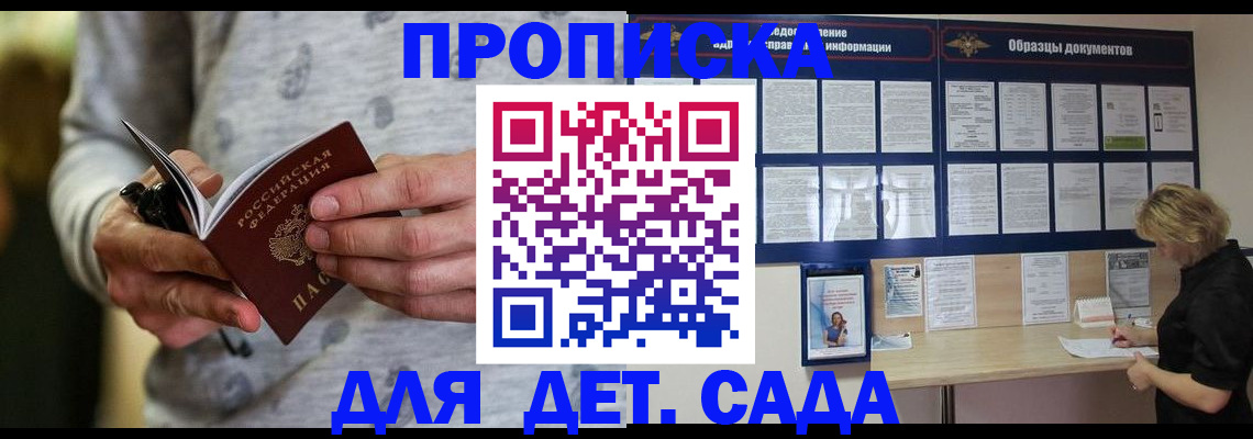 прописка для военкомата в Балее