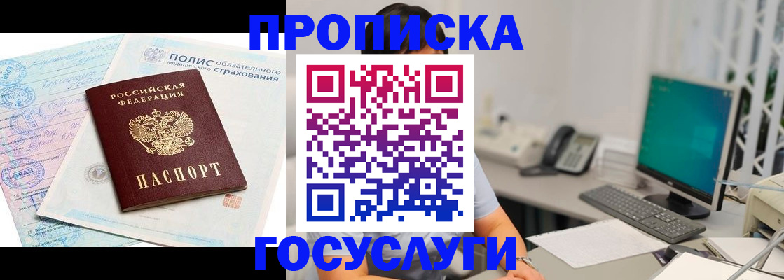 временная регистрация недорого в Балее