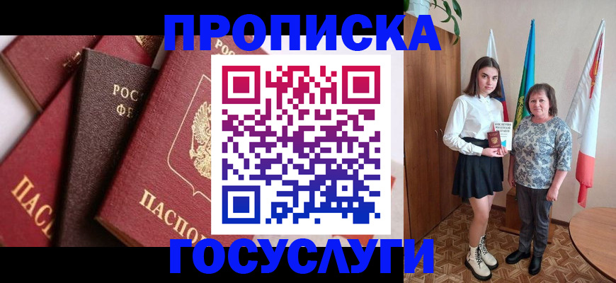 прописка ребенка в Балее