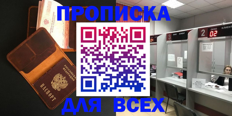 временная регистрация 2025 в Балее