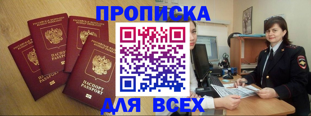 прописка ребенка в Балее